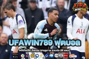 UFAWIN789 ฟุตบอล