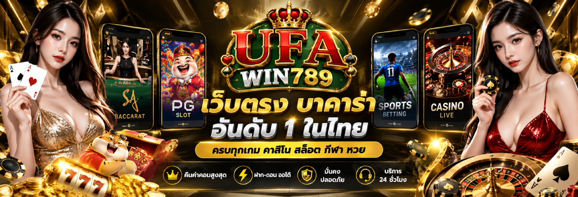 UFAWIN789 บาคาร่า